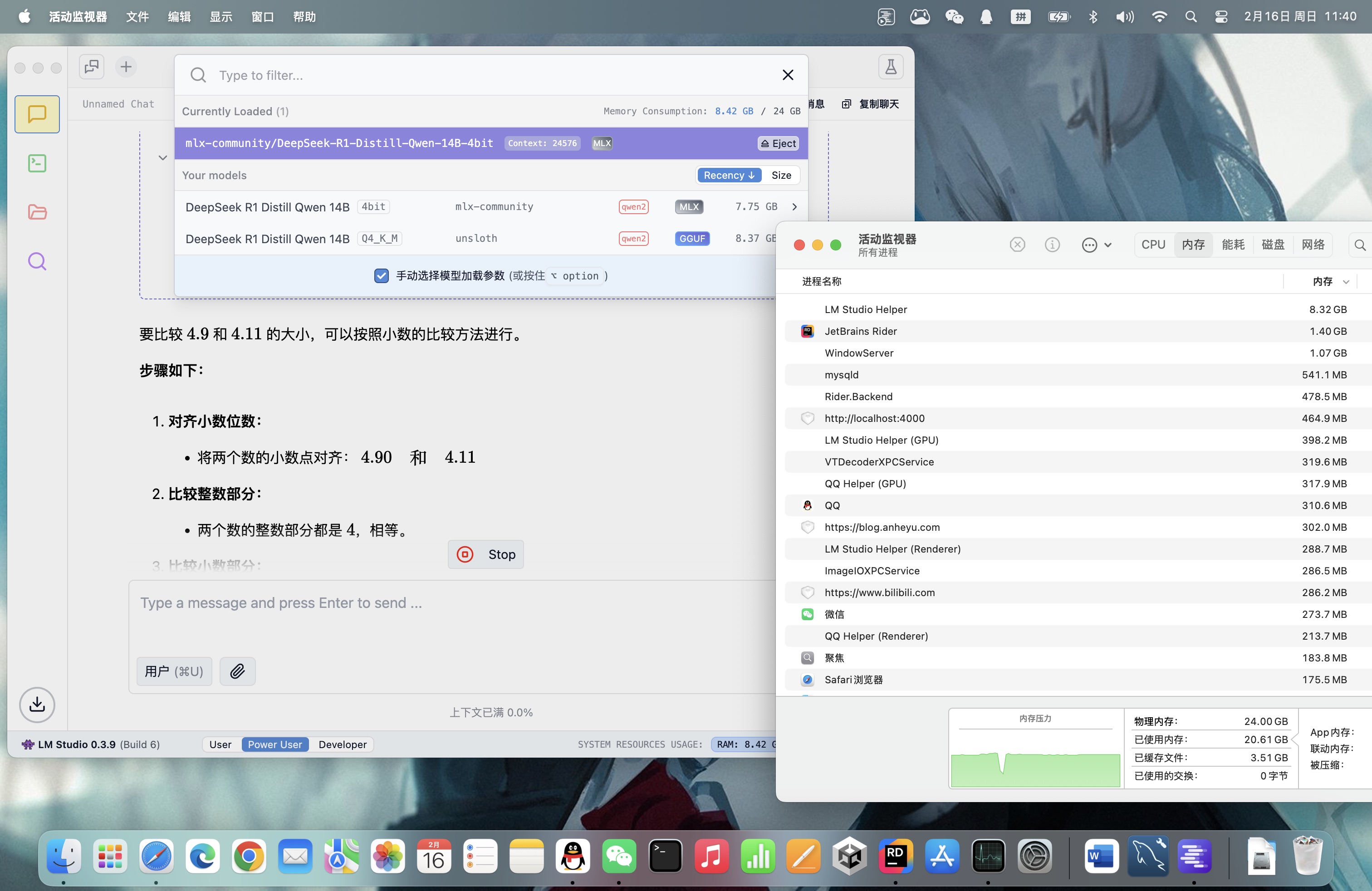 未触发 SWAP 情况下,可以在开启 JetBrains Rider,微信,QQ 的同时使用 24k 上下文 14b 模型进行推理