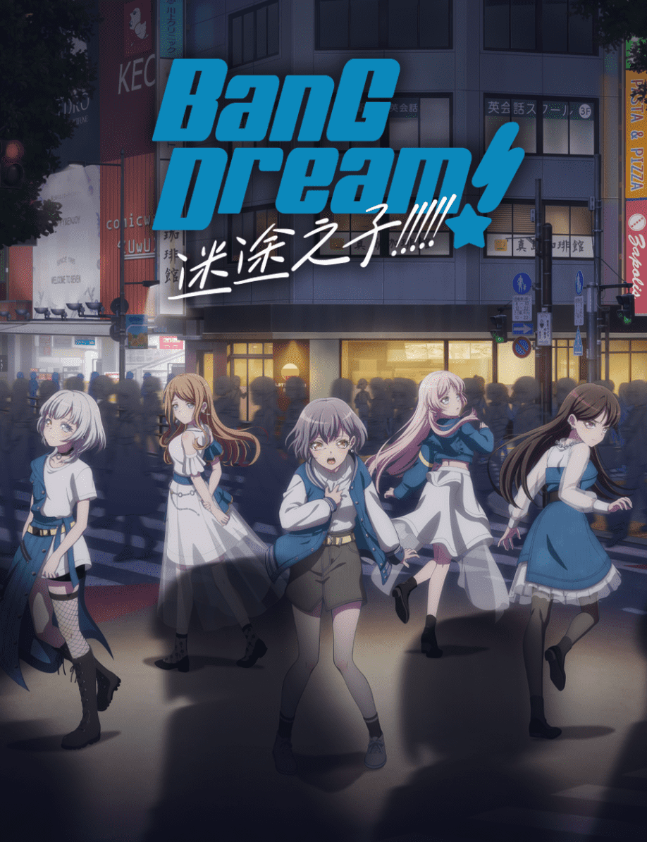 BanG Dream! It's MyGO!!!!!